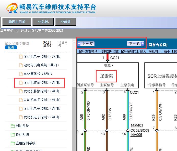 2020-2021年江铃宝典  尿素泵电路图