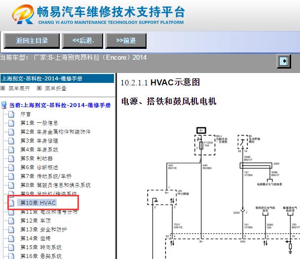 2014年别克昂科拉空调电路图