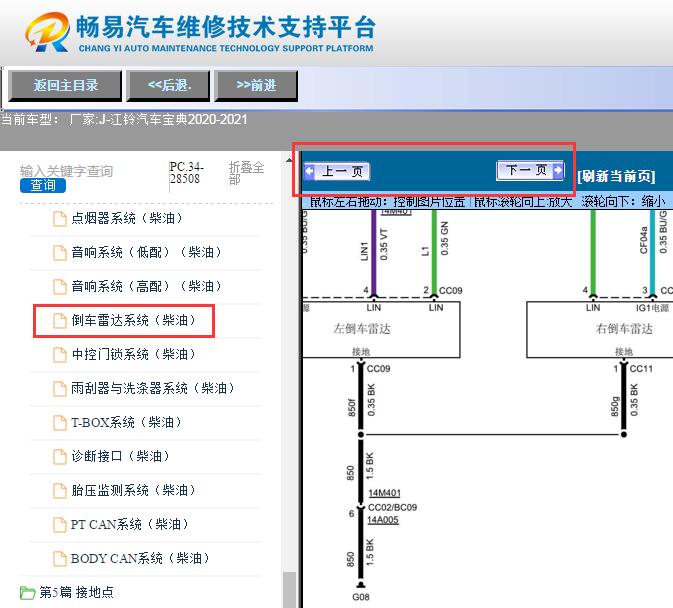 2020-2021年江铃宝典  倒车雷达电路图