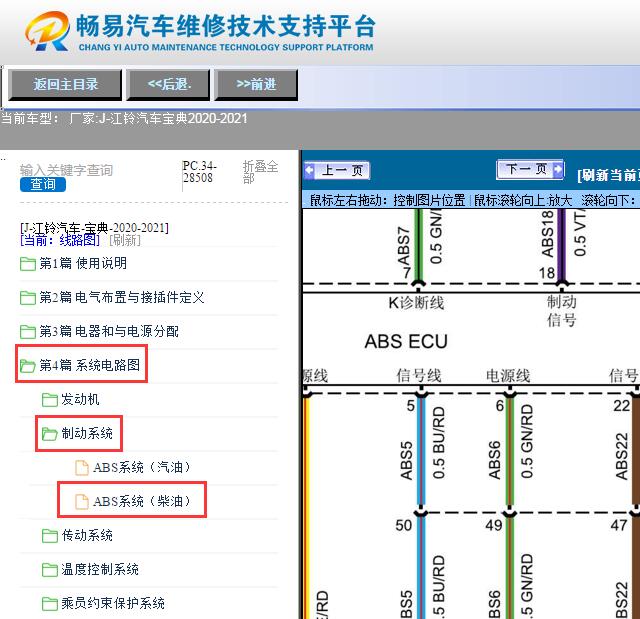 2020-2021年江铃宝典  ABS电路图