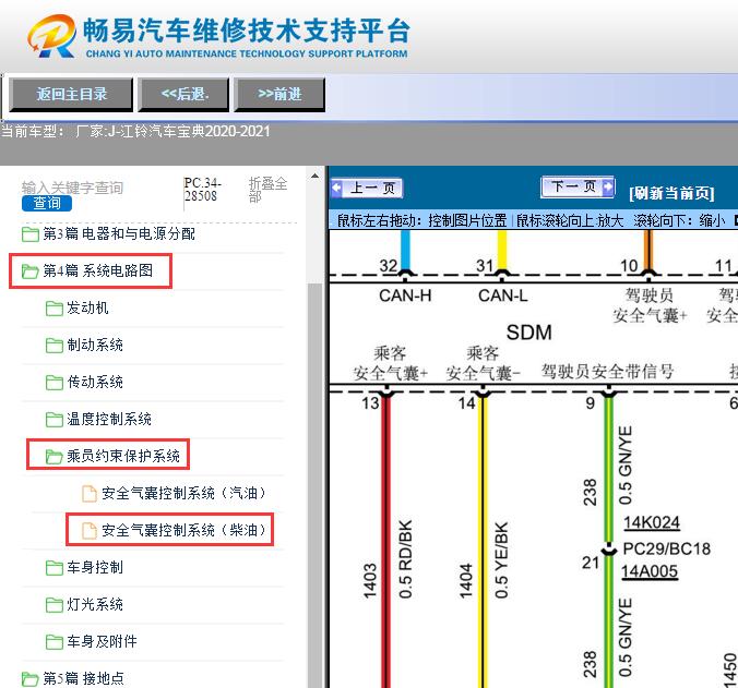 2020-2021年江铃宝典  气囊电路图