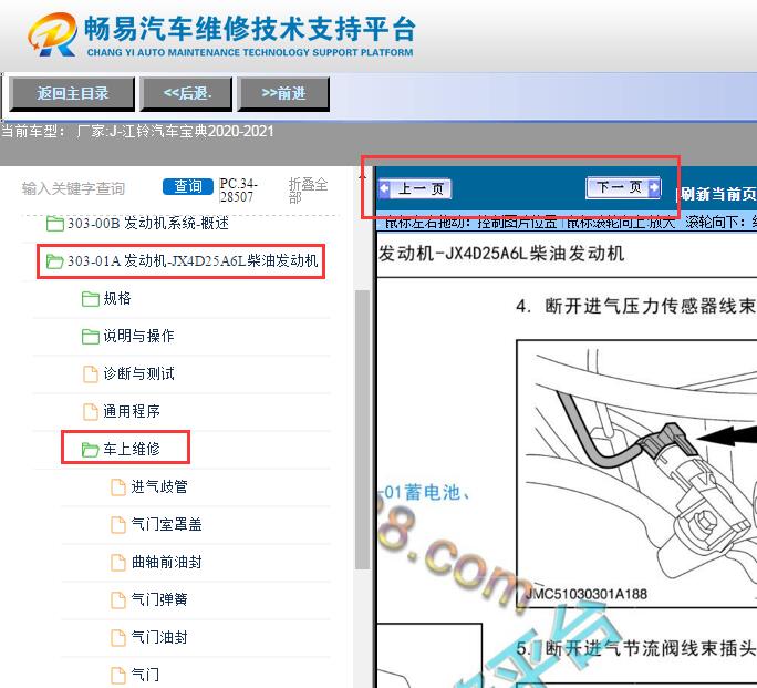 2020-2021年江铃宝典  发动机维修手册