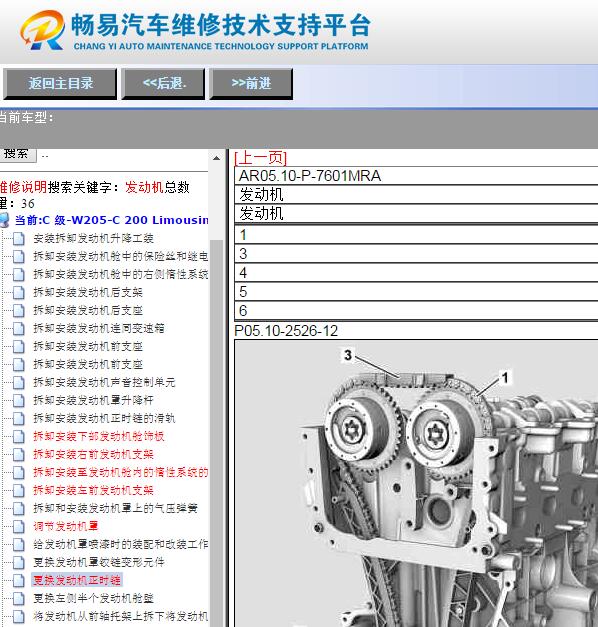 2017年奔驰C200L发动机维修手册