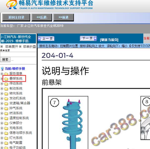 2019年江铃汽车-新世代全顺悬架维修手册