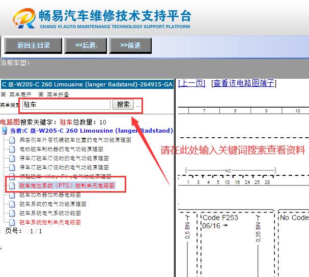 2018年奔驰C260L倒车雷达电路图