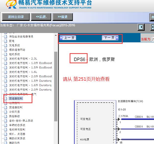 2015-2016年福特福克斯变速箱电路图
