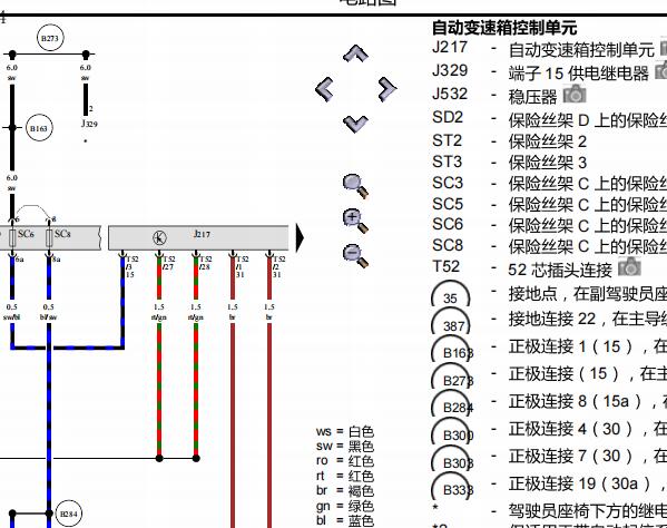 2015年奥迪Q7变速箱电路图
