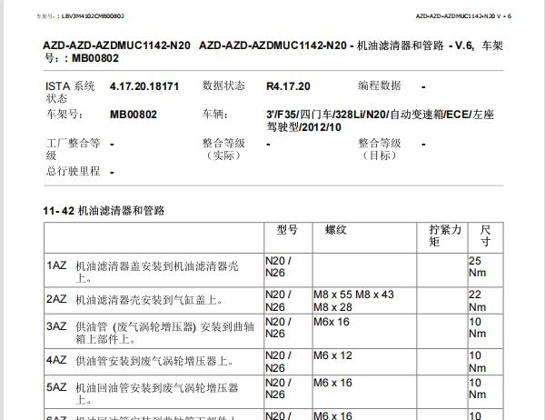 2013年宝马328Li 机油滤清器资料