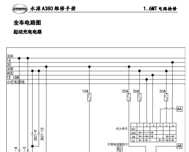 永源A380启动电路图