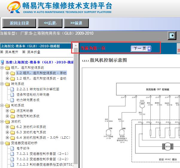 2009-2010年别克GL8电路图