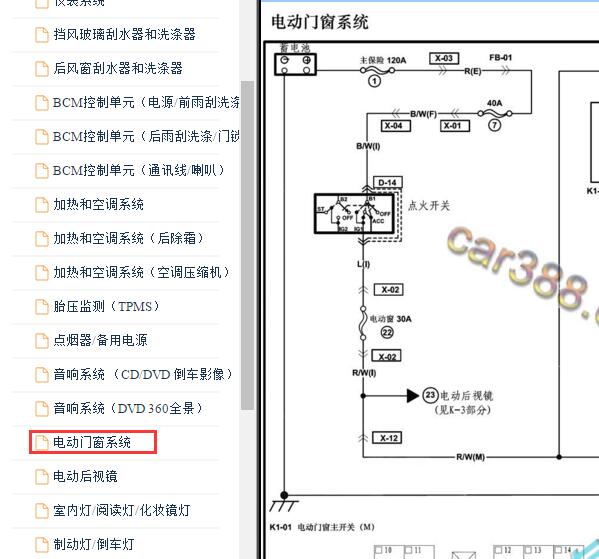 2016年海马S5玻璃升降电路图
