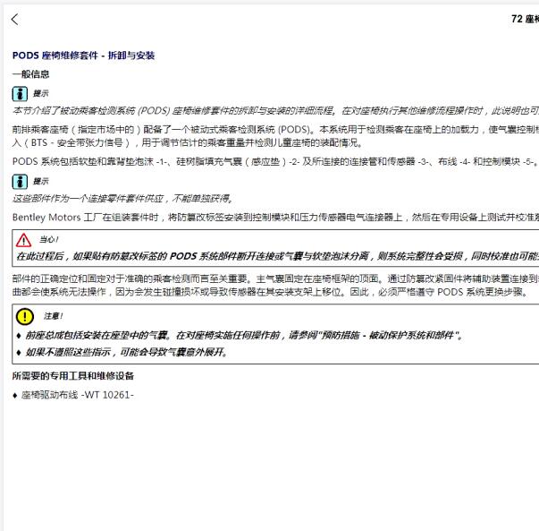2014年宾利欧陆座椅拆装