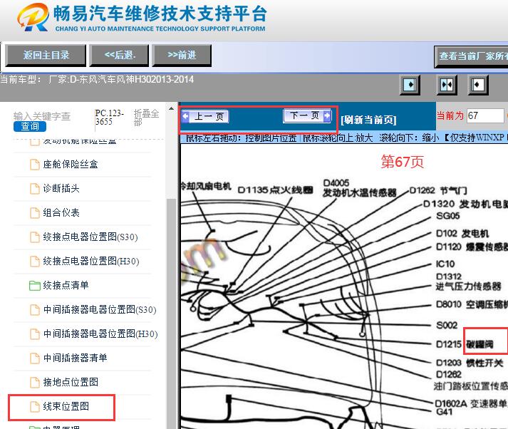 2013-2014年东风风神H30碳罐安装位置
