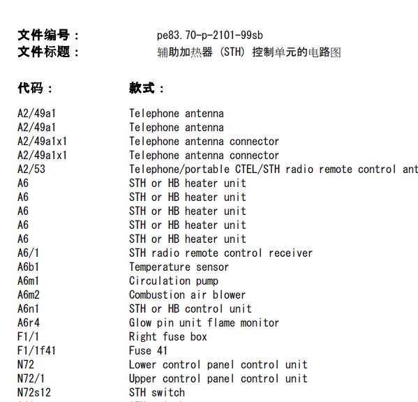 2003年奔驰S350空调电路图