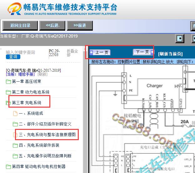 2017-2019年奇瑞EQ1小蚂蚁充电电路图