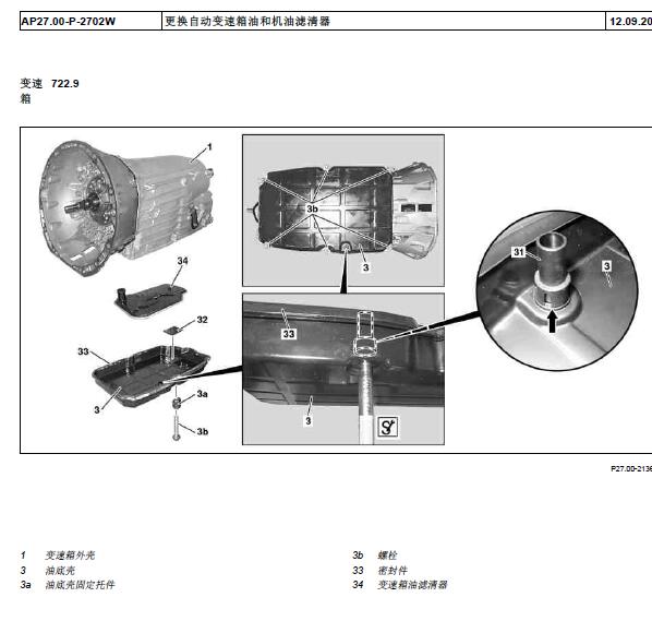 2006年奔驰GL450变速箱维修手册