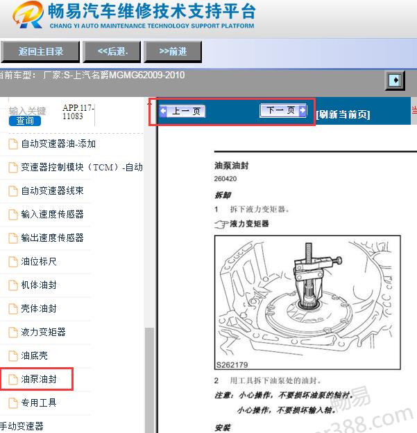 2009-2010年名爵MG6变速箱维修手册
