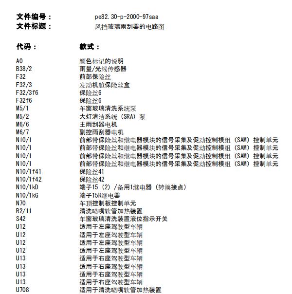 2006年奔驰S300雨刮电路图