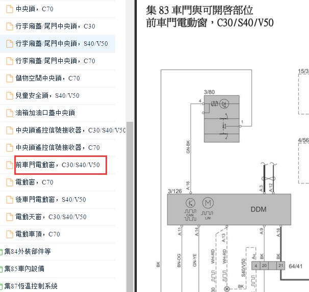 2011年沃尔沃S40玻璃升降电路图