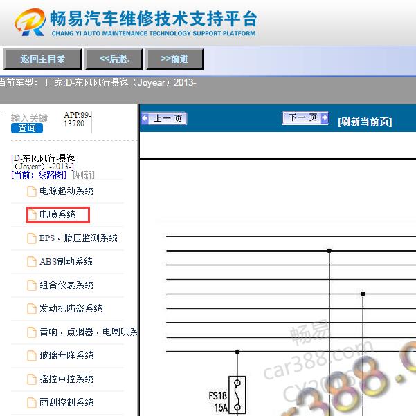 2013年东风风行景逸4A91S发动机电路图