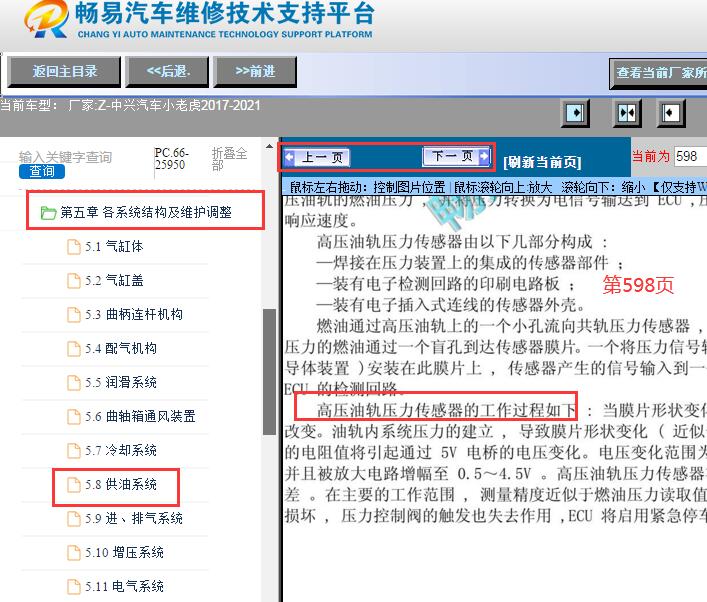2017-2018年中兴小老虎高压油轨电压资料