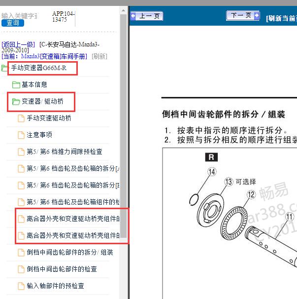 2009年马自达3离合器拆装