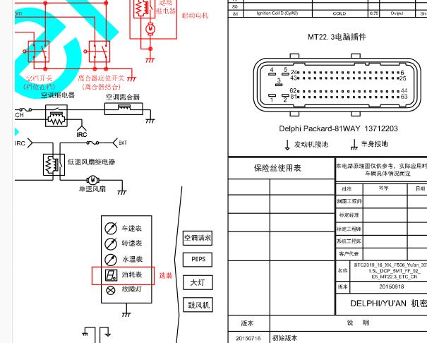 东风风光SFG15发动机电路图