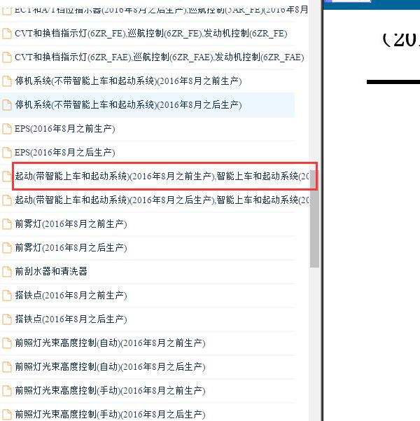 2013年丰田RAV4无钥匙启动系统电路图