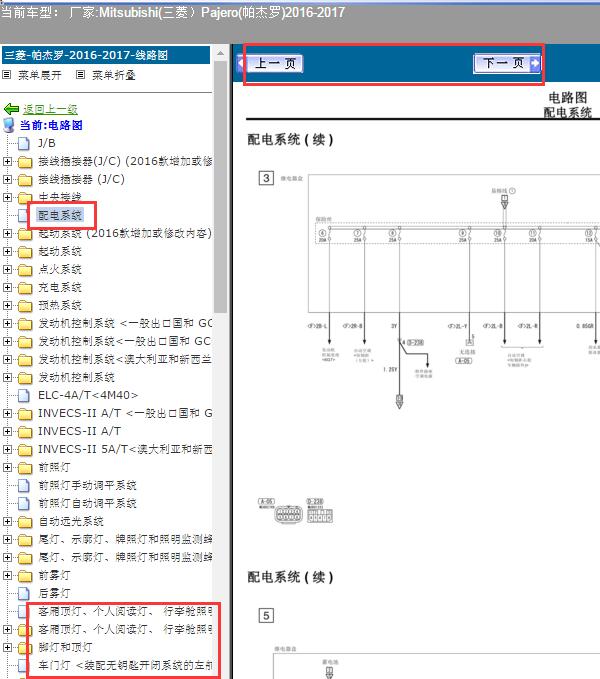 2017年三菱帕杰罗保险盒电路图