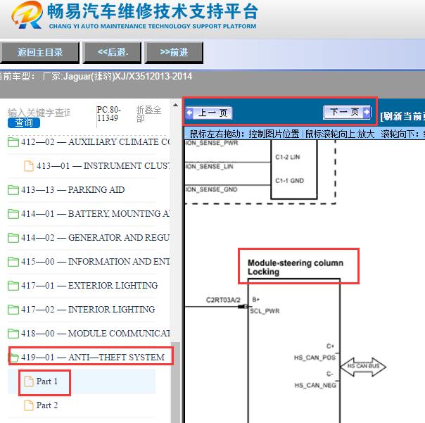 2013-2014年捷豹XJ方向柱锁电路图