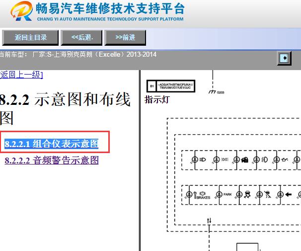 2013-2014年别克英朗发电机指示灯电路图