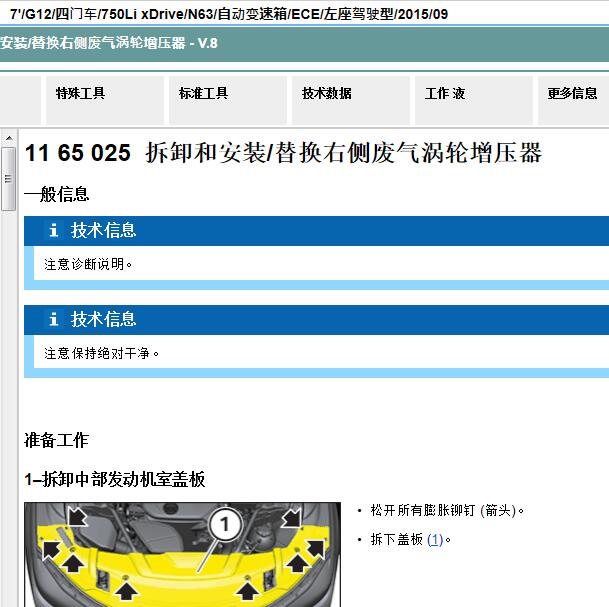 2015年宝马750Li N63发动机增压器维修手册.