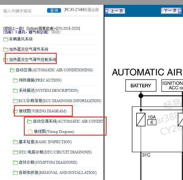 2018-2020年英菲尼迪Q50 空调制冷剂电路图