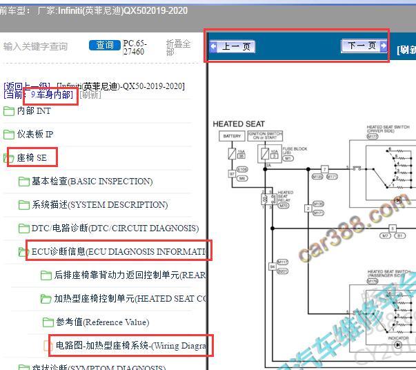 2019-2020年英菲尼迪QX50的座椅加热电路图