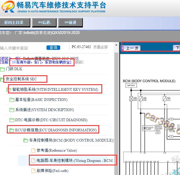 2019-2020年英菲尼迪QX50智能钥匙电路图