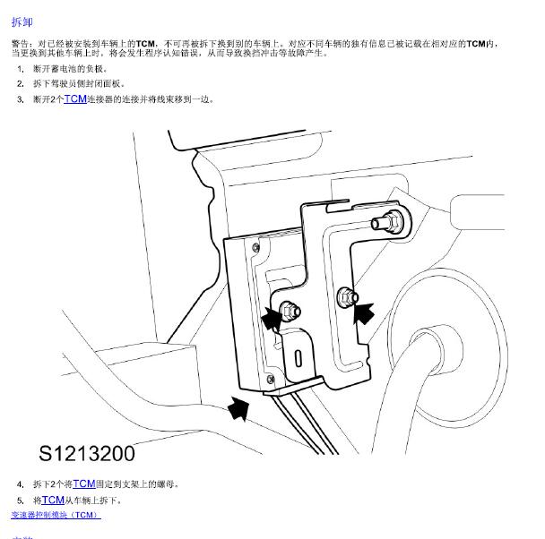 2017-2018年名爵ZS TCM拆装.