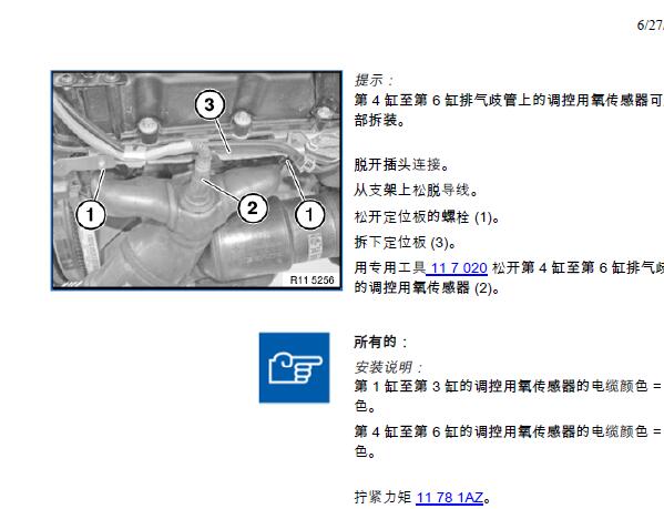 2012年宝马523Li 发动机维修手册