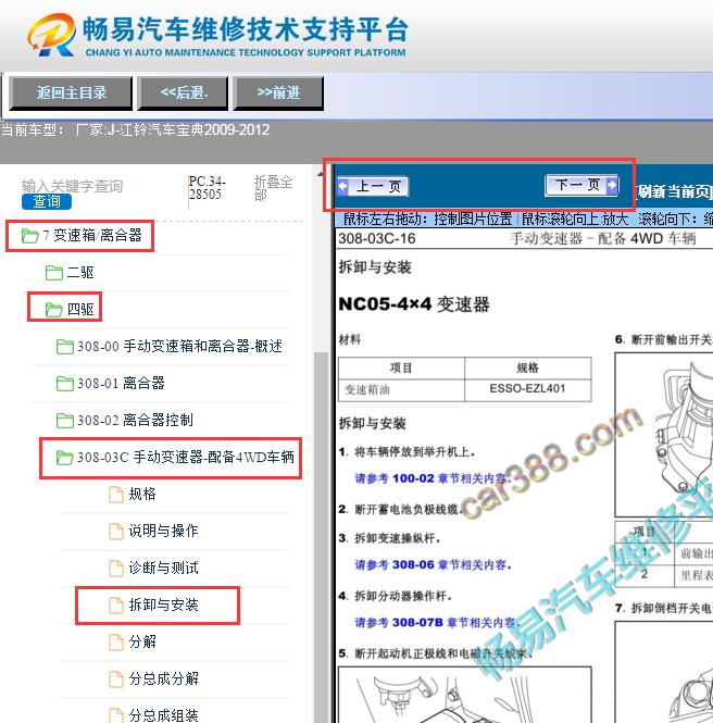 2009-2012年江铃宝典  变速箱维修手册