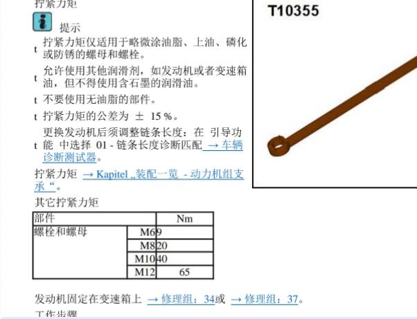 2016年奥迪Q5 CUH发动机维修手册