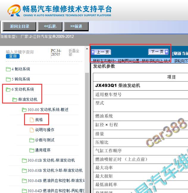 2009-2012年江铃宝典  发动机扭矩