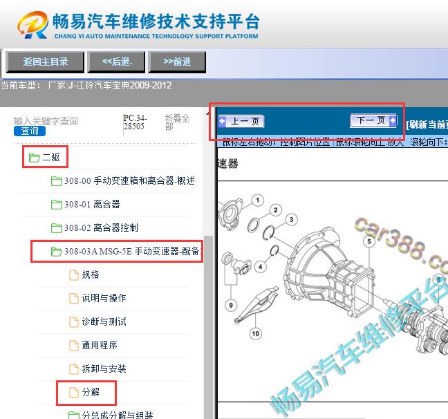 2009-2012年江铃宝典  变速箱维修手册