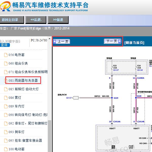 2012-2014年福特锐界雨刮电路图