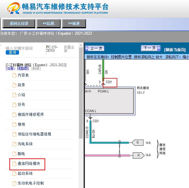 2021-2022年江铃福特领裕  网络电路图