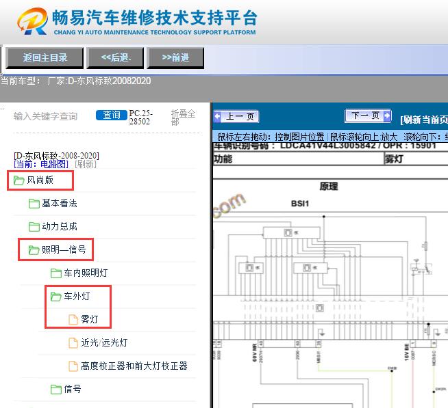 2020年东风标致2008  雾灯电路图  