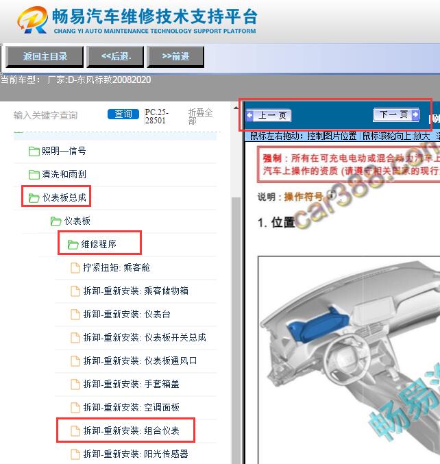 2020年东风标致2008  仪表维修手册 