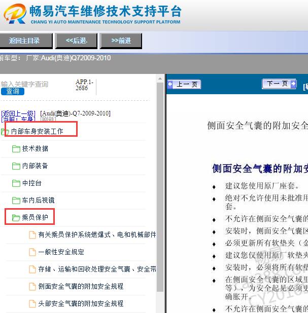 2009年奥迪Q7安全气囊维修手册