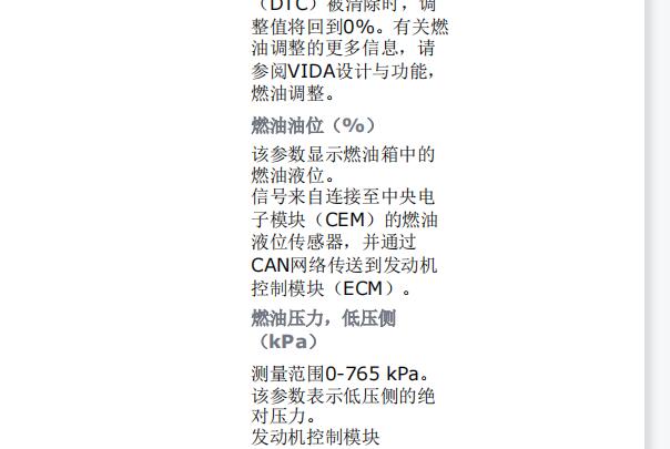 2011年沃尔沃S60 发动机燃油压力数据
