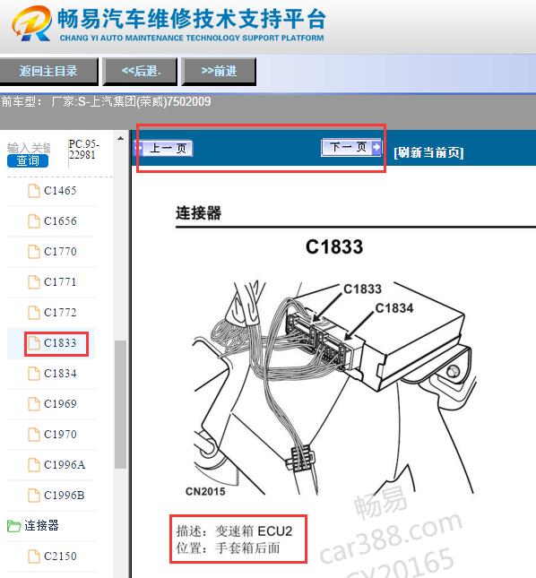 2009年荣威750变速箱电脑安装位置