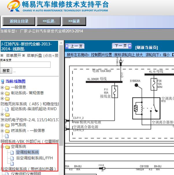2013-2014年江铃汽车-新世代全顺空调电路图