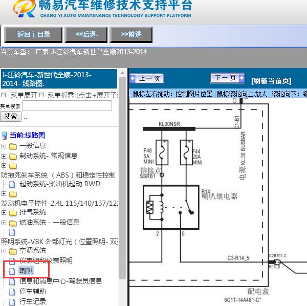 2013-2014年江铃汽车-新世代全顺喇叭电路图